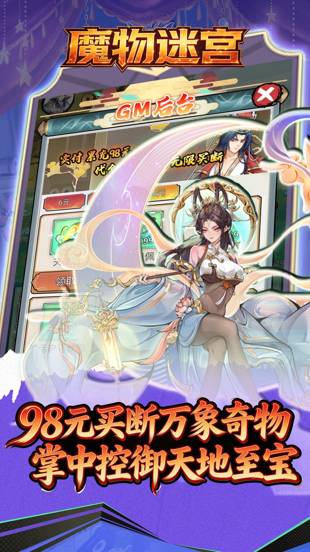 魔物迷宫(0.1折砍柴买断免费版)游戏截图4