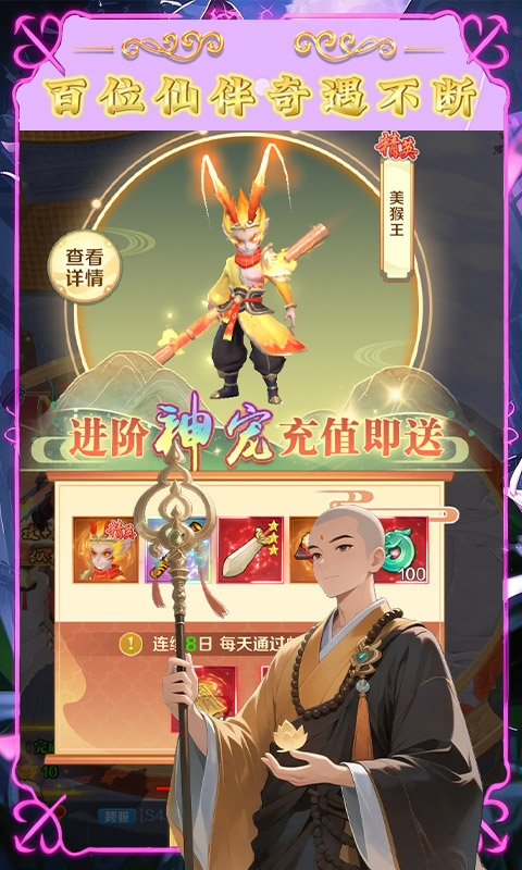 大圣归来(0.1折渡劫仙宠飞升)游戏截图2