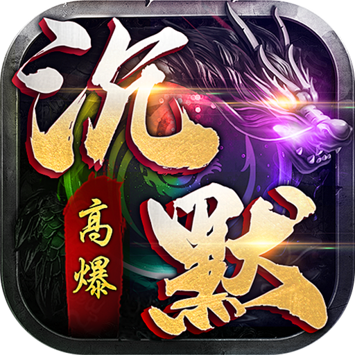 大屠龙(攻速高爆专属)红包积分礼包