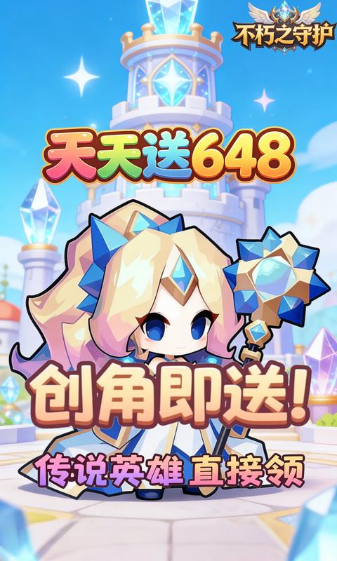 不朽之守护(0.05折龙之召唤免费版)游戏截图2