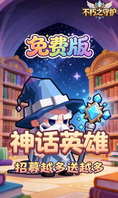 不朽之守护(0.05折龙之召唤免费版)游戏截图4