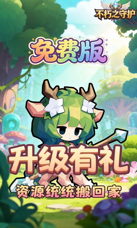 不朽之守护(0.05折龙之召唤免费版)游戏截图3