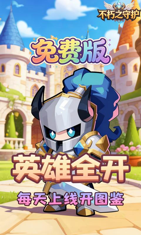 不朽之守护(0.05折龙之召唤免费版)游戏截图1