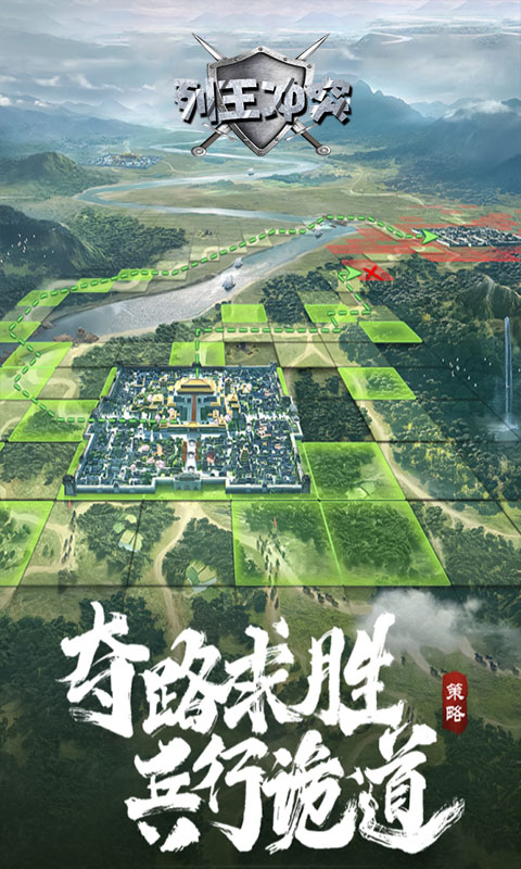 列王冲突游戏截图2