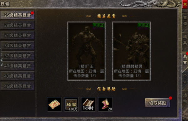 原始传奇精英悬赏任务界面