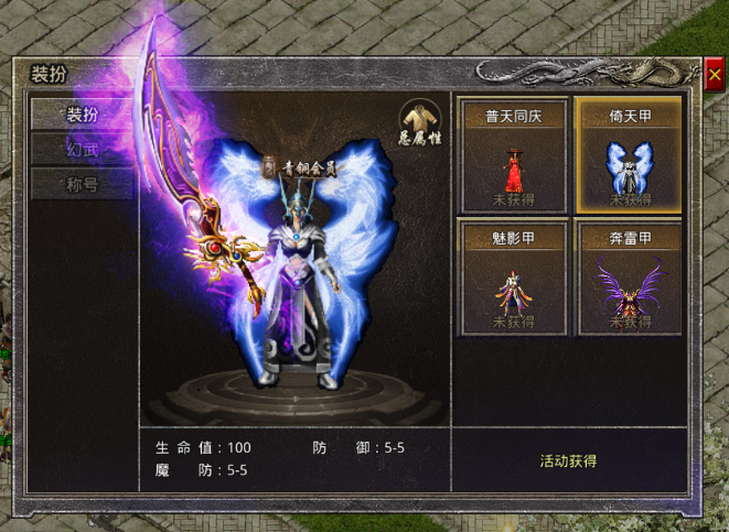 原始传奇合成系统界面