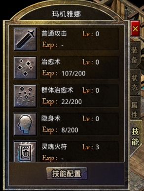原始传奇挂机技能配置界面