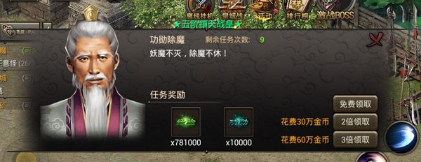 原始传奇功勋除魔任务奖励界面