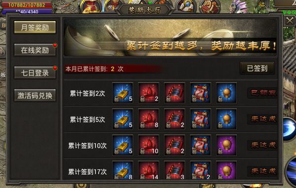 原始传奇每日签到奖励界面