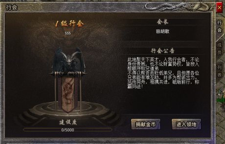 原始传奇行会领地与捐献界面