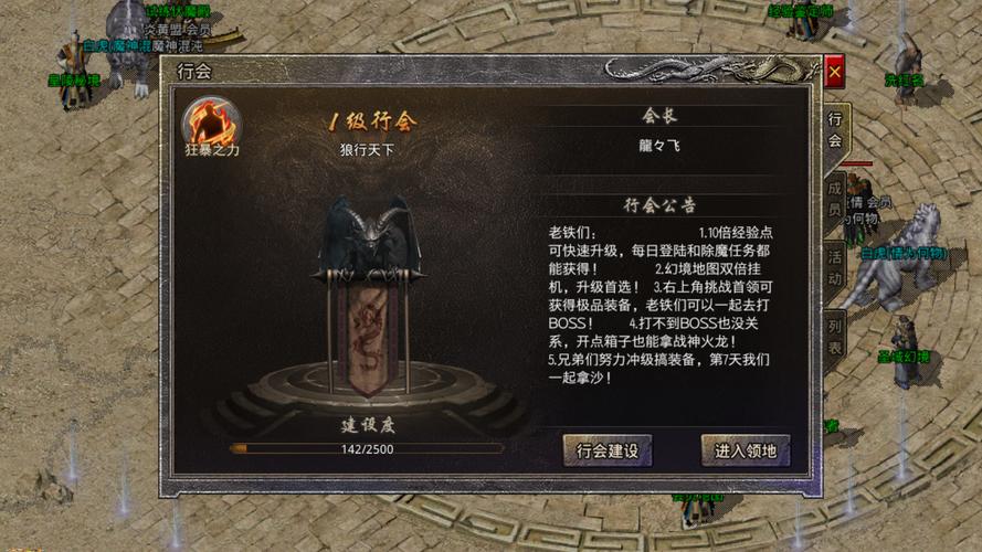 原始传奇行会界面展示