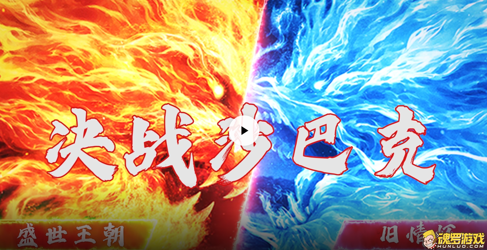 原始传奇决战沙巴克宣传图
