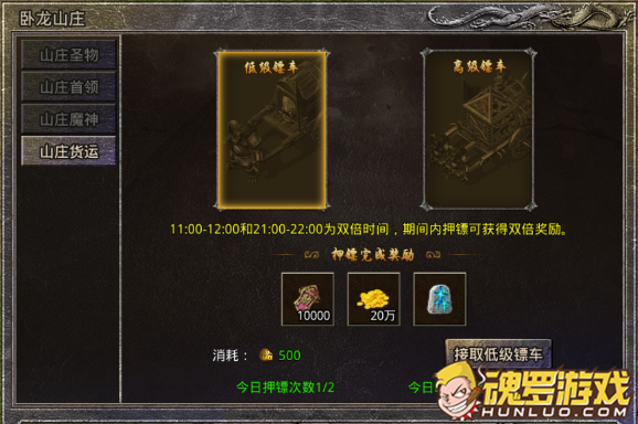 原始传奇山庄货运押镖界面
