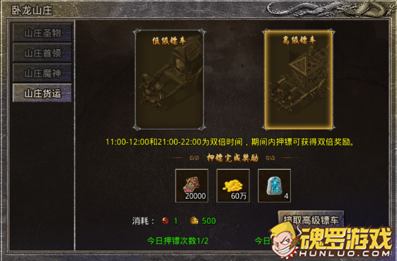 原始传奇高级镖车接取与奖励一览