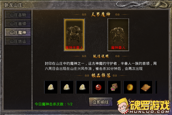 原始传奇山庄魔神可掉落卧龙镖令