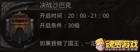 原始传奇决战沙巴克开启时间与条件界面