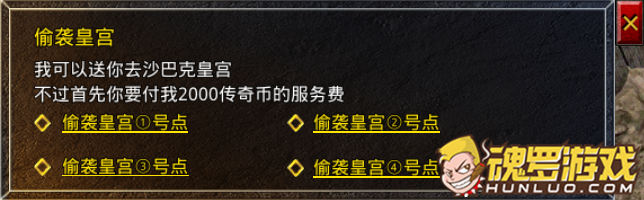 原始传奇偷袭皇宫传送点界面