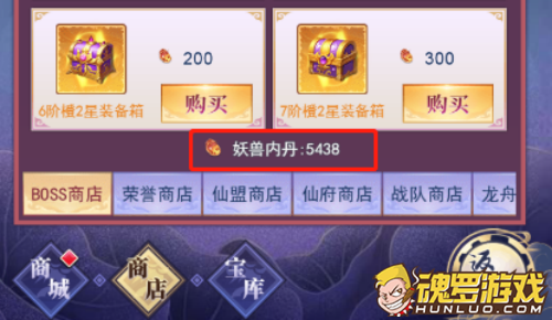 天剑奇缘BOSS商店兑换6阶7阶橙2星装备箱界面