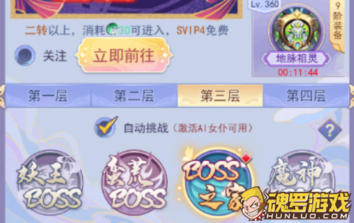 天剑奇缘BOSS之家四层妖王蛮荒魔神BOSS入口界面