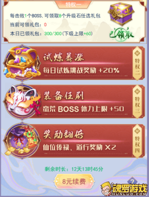 天剑奇缘特权界面装备任刷与试炼暴涨加成