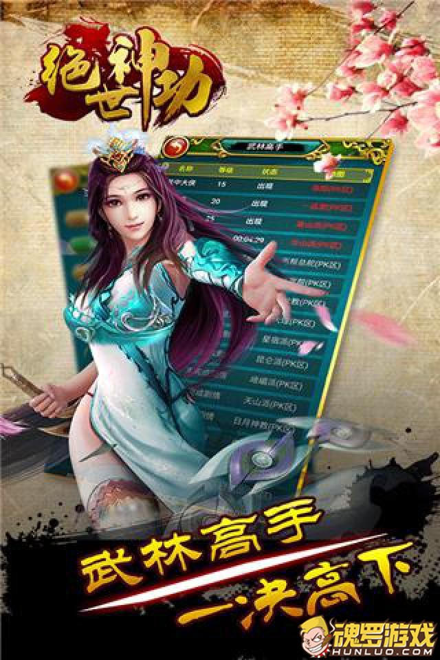 绝世神功角色界面与人物立绘