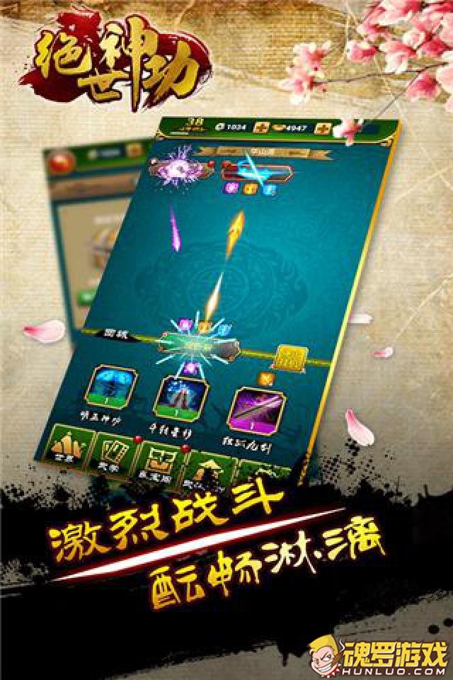 绝世神功战斗界面截图