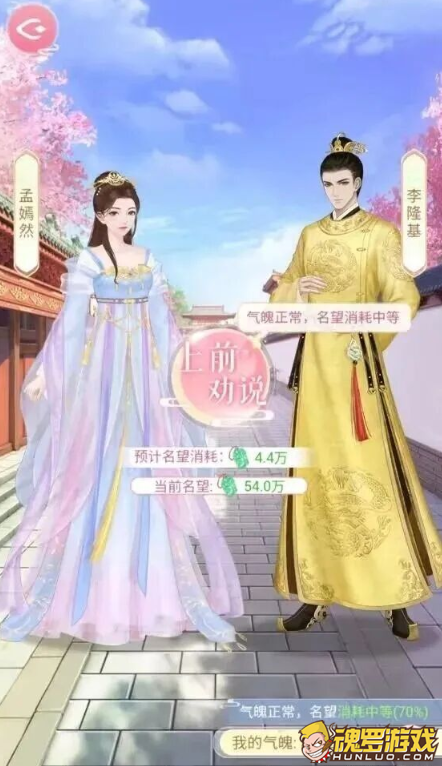 美人传剧情选择界面气魄属性与名望消耗