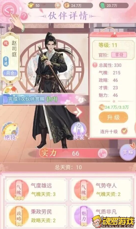 美人传伙伴详情界面等级官阶总属性与天资