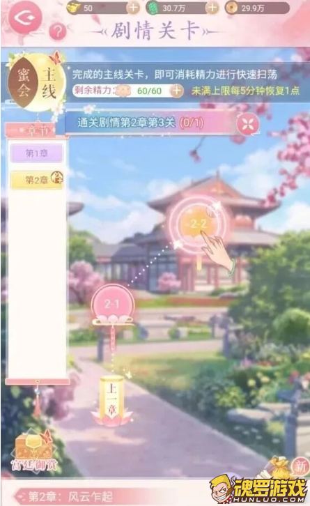 美人传剧情关卡章节推进界面