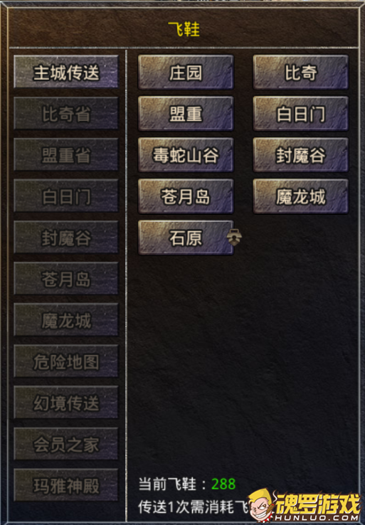 原始传奇飞鞋传送地图列表界面