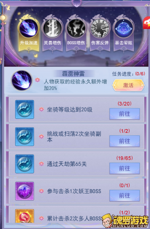 天剑奇缘真灵授法霹雳神雷任务界面