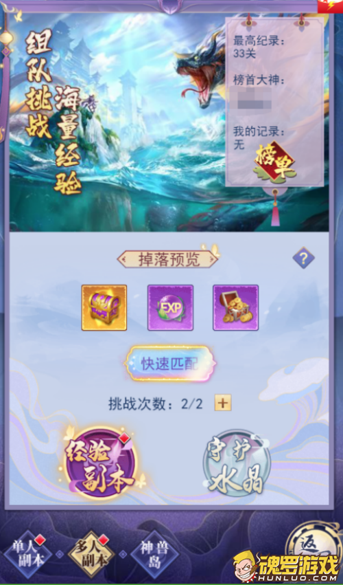 天剑奇缘多人经验副本组队挑战界面