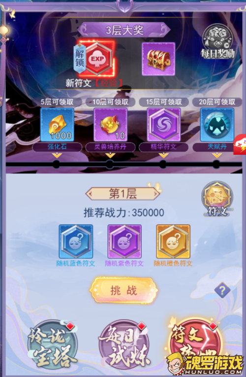 天剑奇缘符文禁地层数奖励与新符文解锁界面