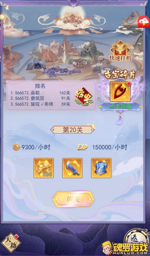 天剑奇缘天劫快速挂机与经验产出界面