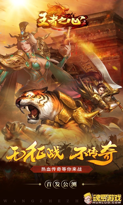 王者之心2武将立绘与游戏宣传画面