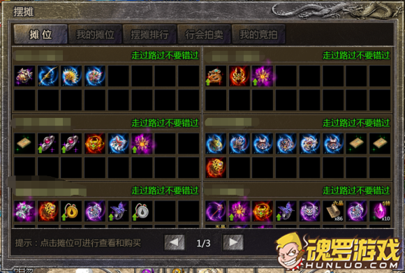 热血封神摆摊界面 摊位列表与页签