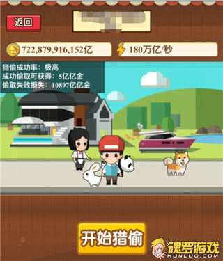 小小首富猎偷界面显示成功率成功可获得金币与失败损失
