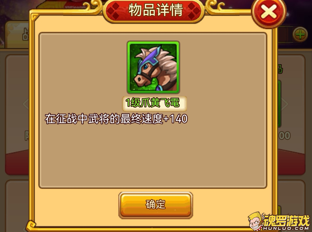 全民主公1级爪黄飞電属性详情 最终速度加140