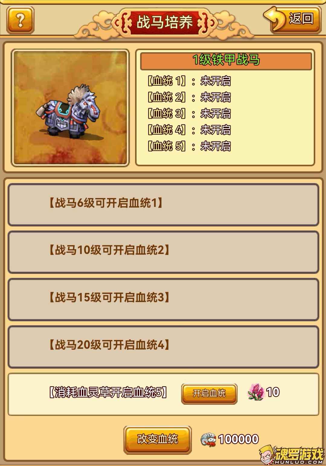 全民主公战马培养界面 血统栏位与开启条件