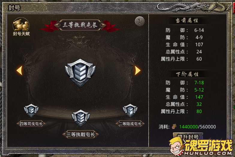 原始传奇封号系统界面：封号等级与消耗功勋升级