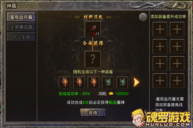 原始传奇神盾系统界面：初级神盾消耗金刚石合成
