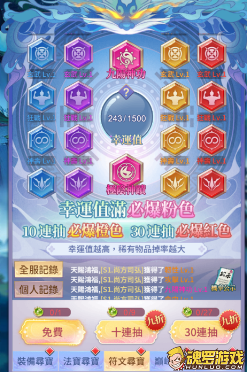 天剑奇缘符文寻宝界面 幸运值与连抽保底