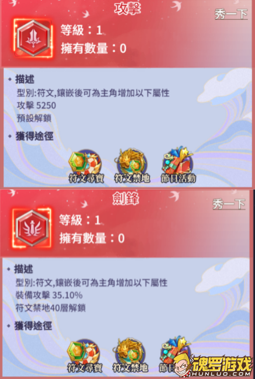 天剑奇缘攻击符文与剑锋符文属性对比