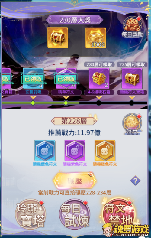 天剑奇缘符文禁地界面 层数奖励与推荐战力