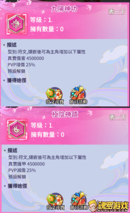 天剑奇缘九阳神功与极阴神迹核心符文属性