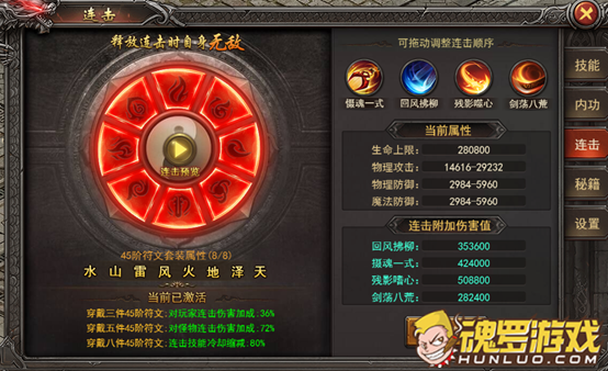 王者之心2符文界面 45阶符文套装属性与三档连击加成