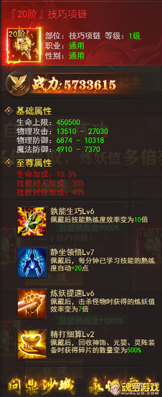 维京传奇技巧项链属性面板 回收碎片数量与熟练度加成