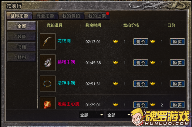 原始传奇拍卖行竞拍与一口价界面