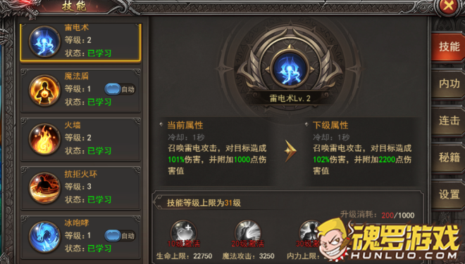 王者之心2技能界面 技能等级上限与每10级激活属性