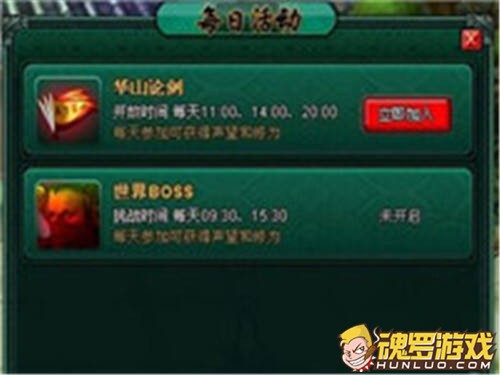 绝世神功每日活动界面 华山论剑开放时间与立即加入按钮
